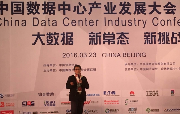 2016.03.23 第六屆中國數據中心產業發展大會