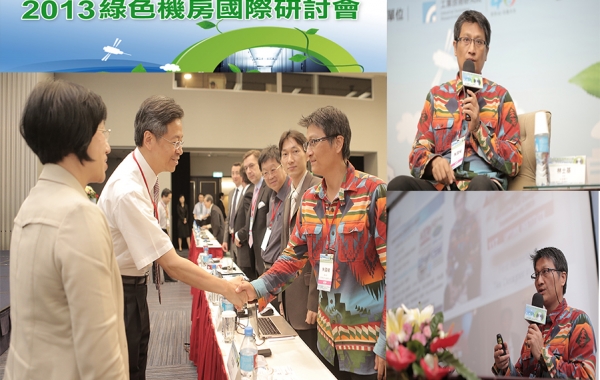 2013 IGDCS 國際 綠色機房研討會