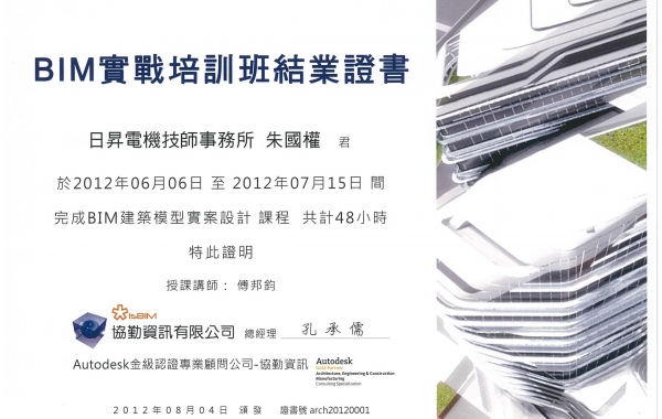 BIM建築模型實案設計結訓證書