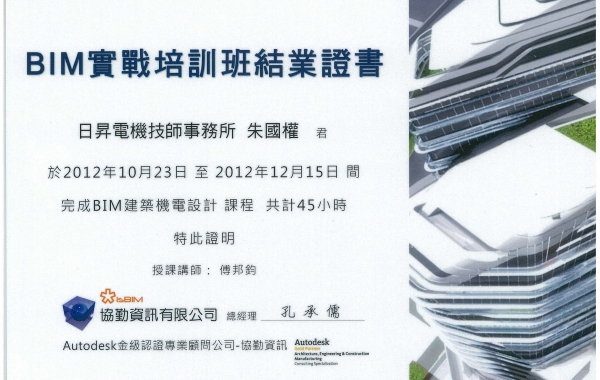 BIM建築機電設計結訓證書