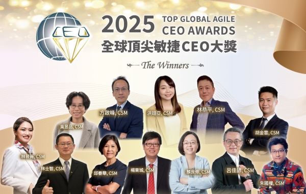 300 位嘉賓見證第三屆全球敏捷 CEO 大獎的高光時刻